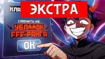 Экстра пересказ одной главы ранобе Ублюдок ффф ранга