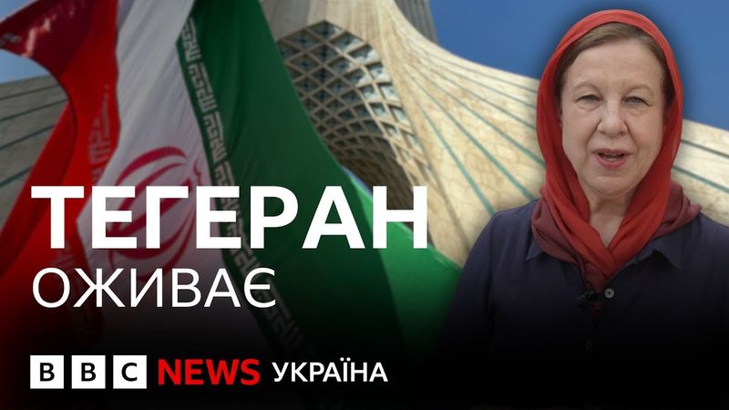 Як Тегеран оживає після 12 днів війни. Ексклюзив BBC