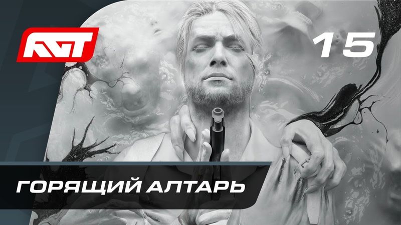 Прохождение The Evil Within 2 — Часть 15: Горящий алтарь