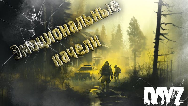 #9 Эмоциональные качели  \ DayZ \ PERVAK-4 PVP #survival #pervak #dayz
