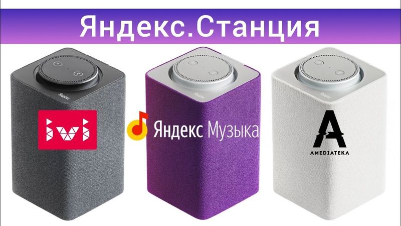 Яндекс Станция ОБЗОР и настройка – Умная колонка с голосовым помощником Алиса