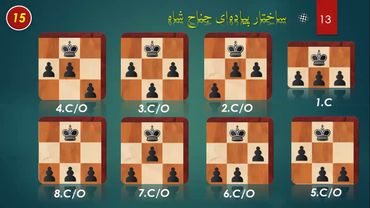 228 . وسط بازی در شطرنج - ترم 14 ( قسمت 16 )