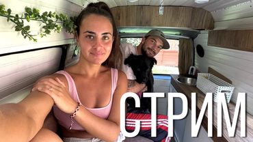 МУЖЧИНА В МОЕМ ДОМЕ??? (СТРИМ)