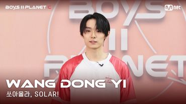 [BOYS II PLANET C] 누가 누가 높이 뛰어오를까~ '쏘아올라, SOLAR!' | 왕동이 WANG DONG YI