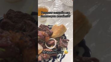 Мэрдин созу 😅