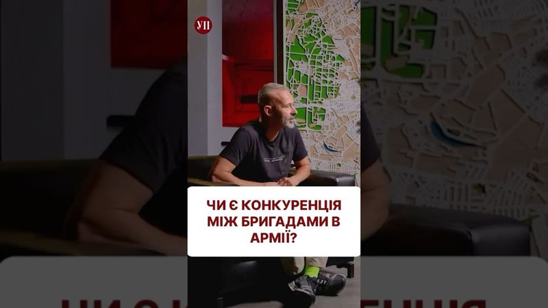 Чи є конкуренція між бригадами всередині армії? #кожемяко #хартія #3ошб #азов