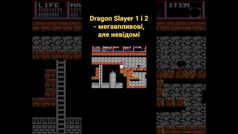 Dragon Slayer 1 і 2 - мегавпливові, але невідомі #українською #ігри #рпг #shorts
