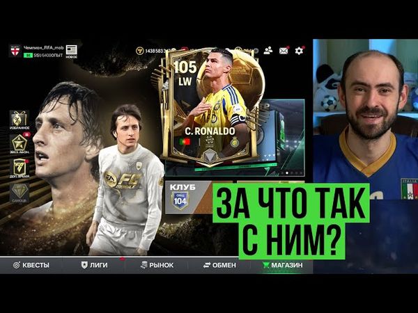Что за карта КриРо? Игроки недели в FC Mobile
