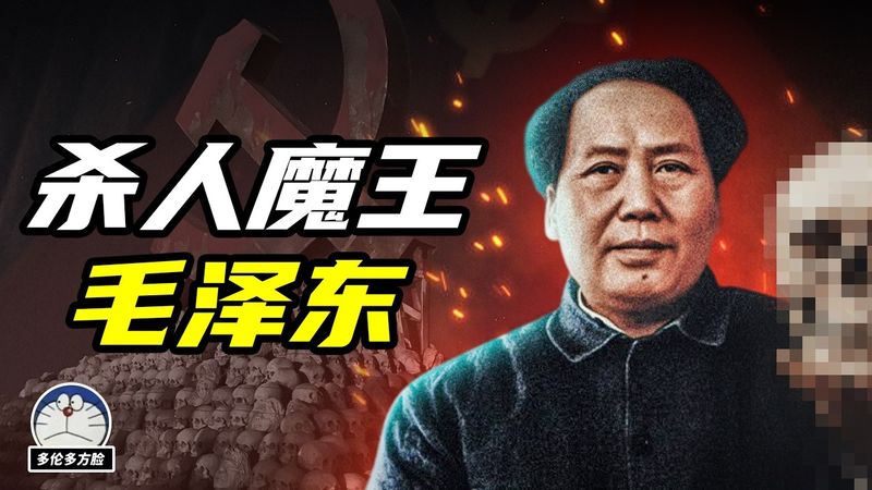 方脸说：斗斗斗，毛泽东为什么那么爱杀人？杀人魔王毛泽东是怎么炼成的？毛泽东上台之后发动文革，是偶然还是必然？富田事变丨井冈山丨文革