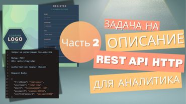 Проектирование REST API (2) - задача системного аналитика