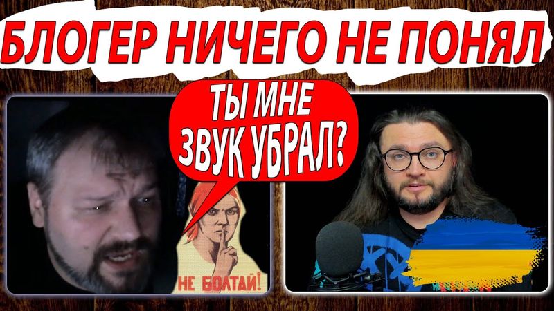 БЛОГЕР НИЧЕГО НЕ ПОНЯЛ