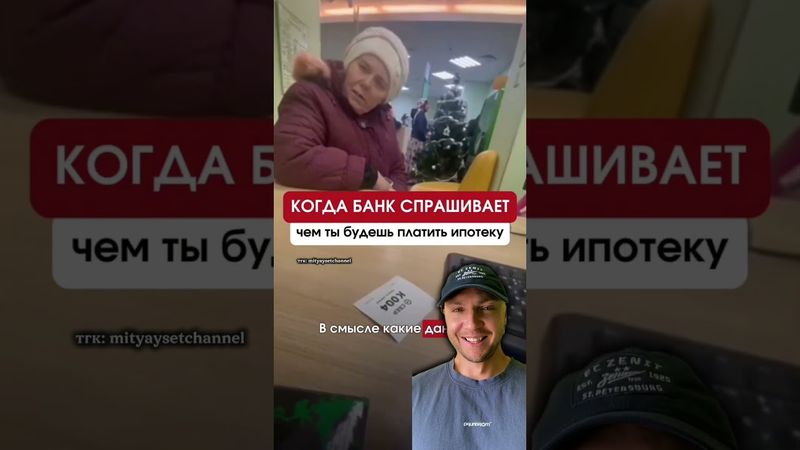 Не, ну а че? Все по факту!😆тгк: mityaysetchannel