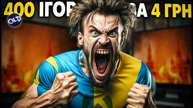 400 Крутих ігор за 4 грн в 2025 в УКРАЇНІ - ПК Game Pass PC OLDboi