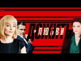 Дожить до любви - ВСЕ СЕРИИ ПОДРЯД