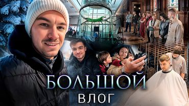 Тайны и закулисье БС | Полёт в трубе | ДТП и Смена имиджа