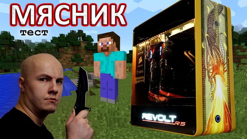 Мясник тестит комп в Minecraft , Star Wars , Battlefield 4 (ч.1)