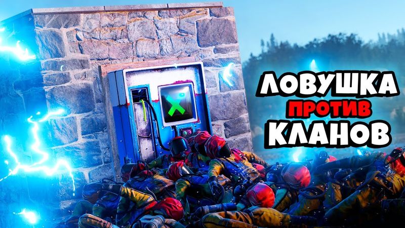 "МАГАЗИН УБИЙЦА" ПРОТИВ КЛАНОВ! История ВЕЛИЧАЙШЕЙ ЛОВУШКИ в Раст/Rust