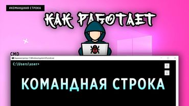 КОМАНДНАЯ СТРОКА ДЛЯ САМЫХ МАЛЕНЬКИХ