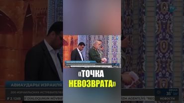 Израиль и Иран вступают в прямой конфликт