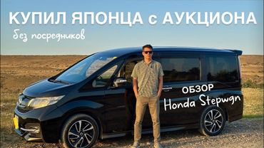 Как я сам купил машину из Японии! Цена, обзор Honda Stepwgn! Сколько стоил перегон!
