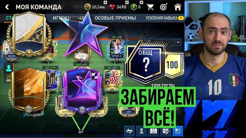 Все награды ретрозвёзд + обмены героев и Division Rivals в FIFA Mobile
