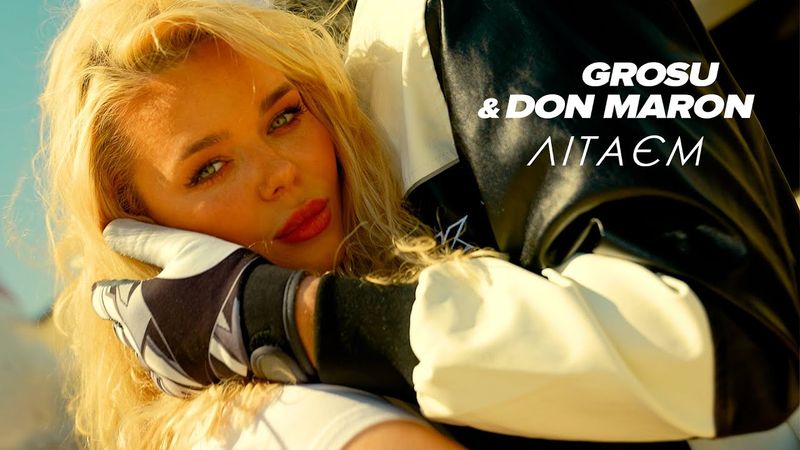 GROSU & Don Maron - Літаєм