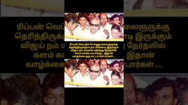 கலைஞருடன் நட்புடன் நிறைந்த விஜயின் தந்தை | #shorts | tvk Vijay | Karunanidhi ribbon open