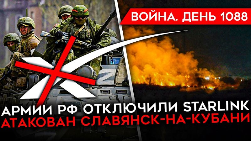 ДЕНЬ 1088. ХАОС ТРАМПА/ ПУТИН НАБИРАЕТ ПЕРЕГОВОРЩИКОВ/ РОССИЯ УДАРИЛА ПО ЧАЭС/ БЕСПРЕДЕЛ В АРМИИ РФ