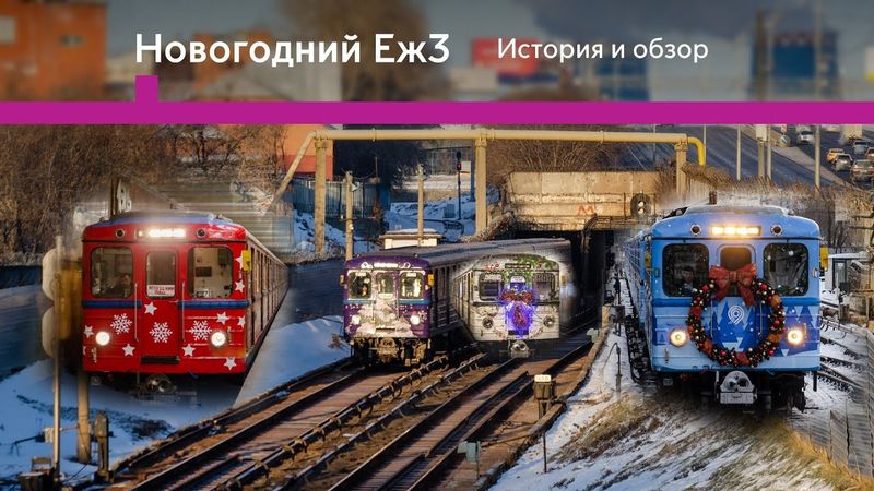 Новогодний «Еж3» 2024