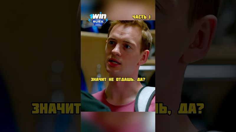 Щукин хочет забрать себе 10-ый номер😎 #молодежка #сериал