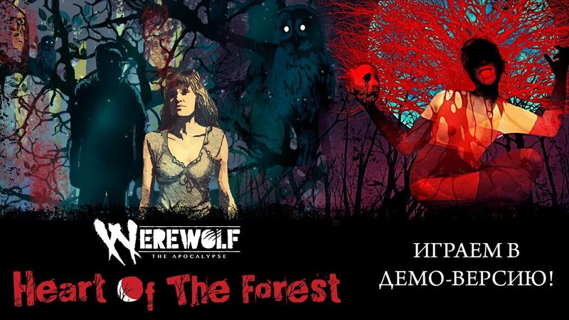 Werewolf: The Apocalypse - Heart of the Forest. Играем в демо-версию!