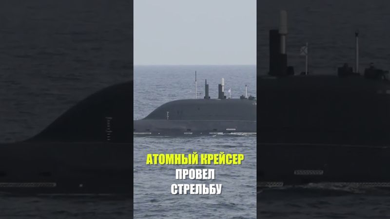 Атомная подводная лодка «Архангельск» выполнила учебный пуск крылатой ракеты из Баренцева моря