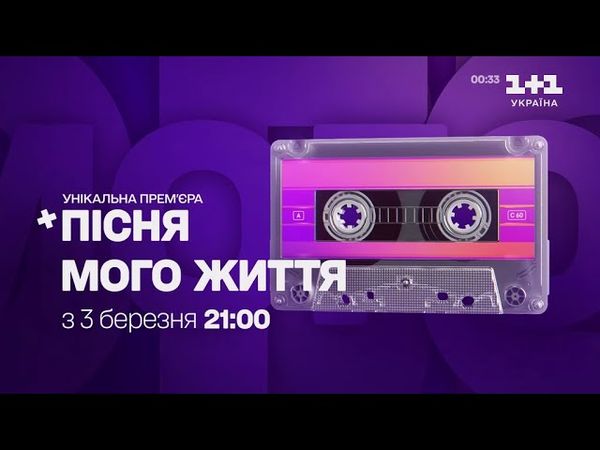 1+1 Україна - Реклама і анонси (12.02.2024)