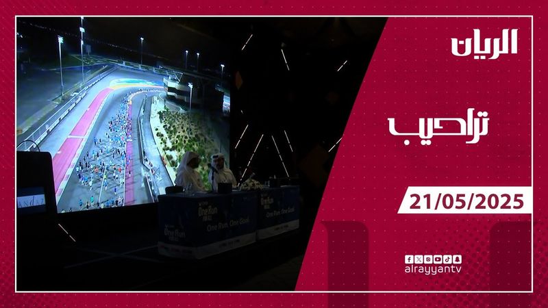 برنامج تراحيب - 21-05-2025