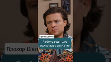 Самый крутой подарок родителю #прохоршаляпин