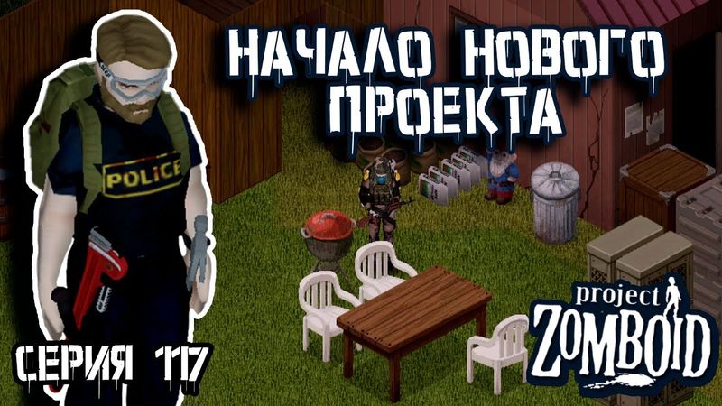 Возвращение домой | Project Zomboid | Полицейский Джон #117