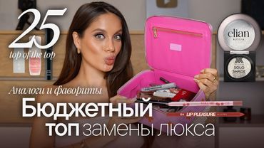 БЮДЖЕТНЫЕ ФАВОРИТЫ ГОДА | Самое классное от 300 рублей!