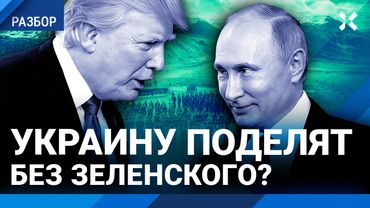 Путин использует ошибку команды Трампа. Перегворы на Аляске: мир или фарс? Что Россия и США поделят