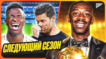 ТОП 10 Интриг Сезона 2025/26 @GOAL24