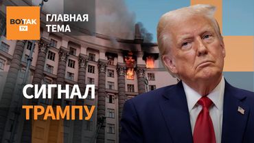 Путин идёт на эскалацию – чем ответит Запад? | Удар по Кабмину Украины / Главная тема