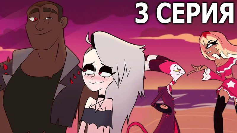 Адский Босс 3 - САМАЯ Развратная Серия