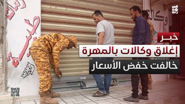 المهرة.. إغلاق عدد من وكالات الأدوية رفضت خفض الأسعار