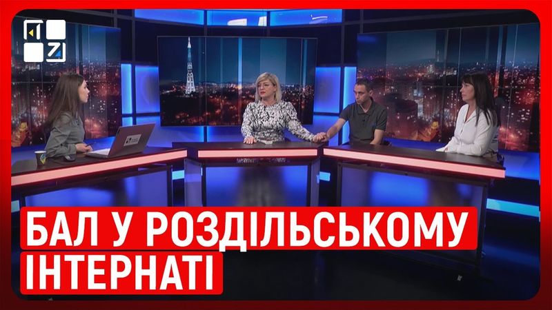 Бал у Роздільському інтернаті: нові можливості для дітей