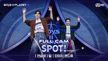[PLANET K/2회 풀직캠] 연습생 '빌' ♬SPOT!(feat. JENNIE) - 지코(ZICO) @계급 결정전