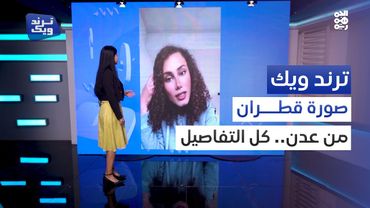 قصة السفر الذي أصبح ترند على مواقع التواصل الاجتماعي | ترند ويك