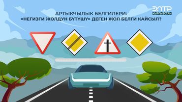 “НЕГИЗГИ ЖОЛДУН БҮТҮШҮ” ДЕГЕН ЖОЛ БЕЛГИ КАЙСЫЛ?