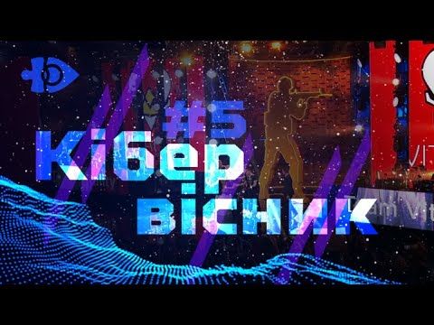Кіберспорт в правильних шкарпетках та блискавично-сяючий Майнкрафт | Кібервісник