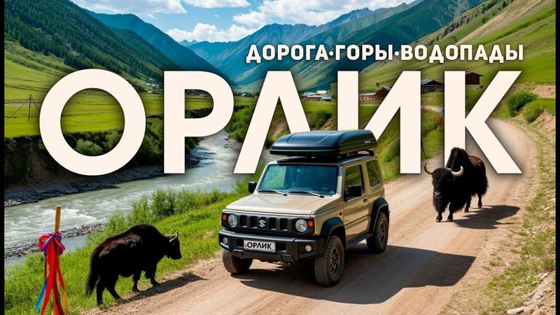 Орлик, Jimny, и пикник в горах Саян. Путь в сердце Малого Тибета Бурятии.