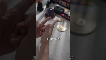 《道家开运诀》如果你总是没什么运！你就这样做！接了！转发！功德无量！#正能量 #人生感悟 #運勢 #道家文化 #道家法術 #手诀 #口诀 #好运降临 #兴旺发