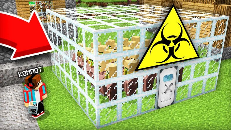 ЗАЧЕМ Я ЗАКРЫЛ ЭТИХ ЖИТЕЛЕЙ В СТЕКЛЯННОЙ КОРОБКЕ В МАЙНКРАФТ | Компот Minecraft